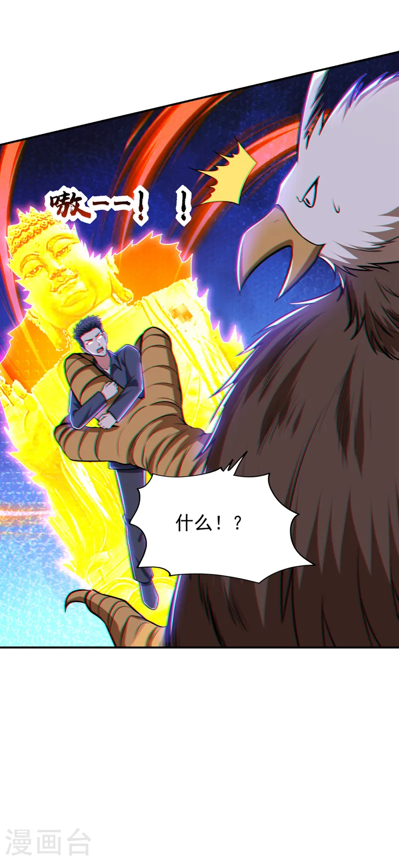 第372话 下跪？做梦吧！ 第25页