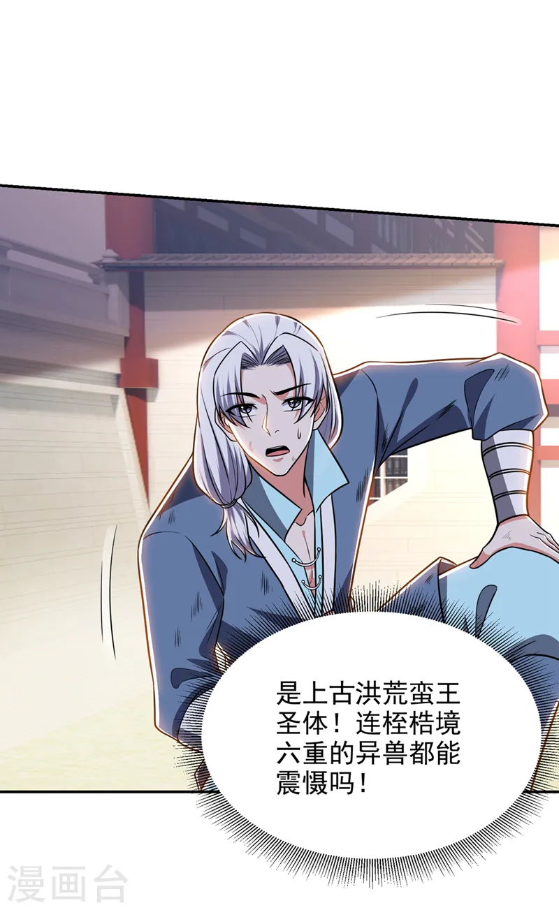 第372话 下跪？做梦吧！ 第26页