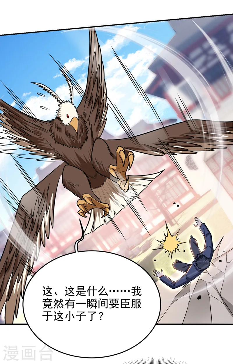 第372话 下跪？做梦吧！ 第27页