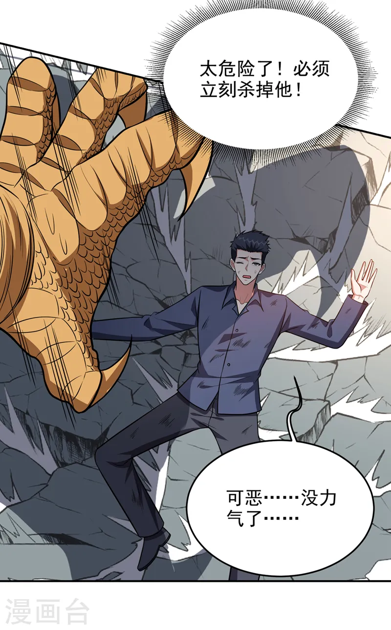 第372话 下跪？做梦吧！ 第28页
