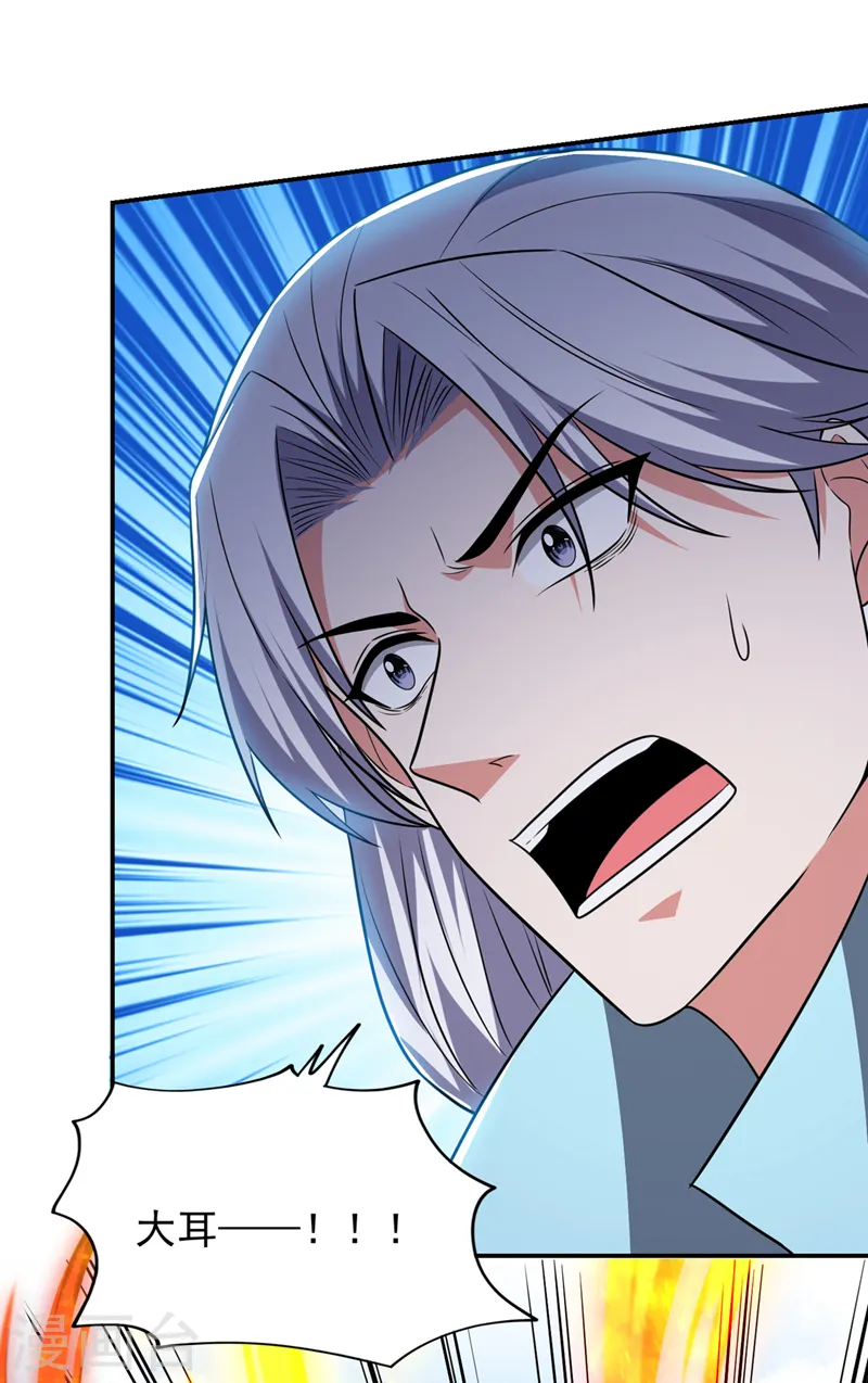 第372话 下跪？做梦吧！ 第29页