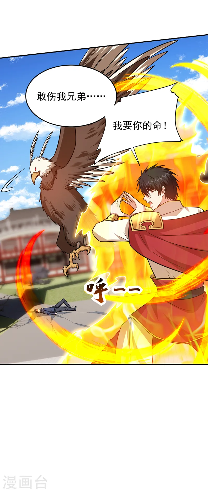 第372话 下跪？做梦吧！ 第31页