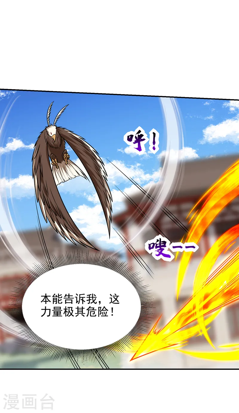 第372话 下跪？做梦吧！ 第33页