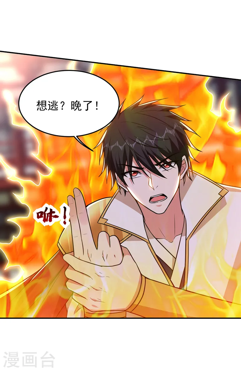 第372话 下跪？做梦吧！ 第34页