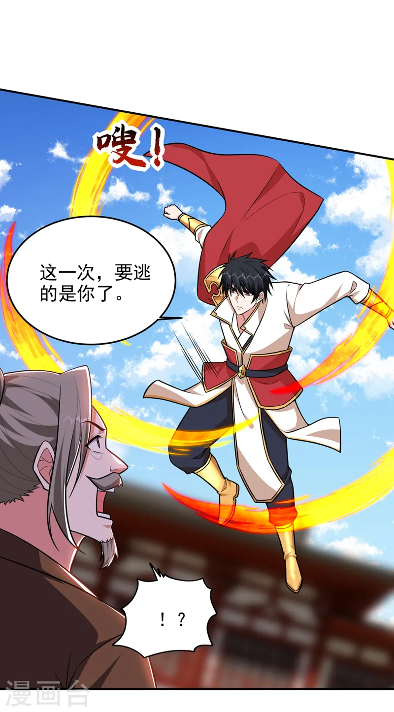 第371话 你只是一头畜生！ 第1页