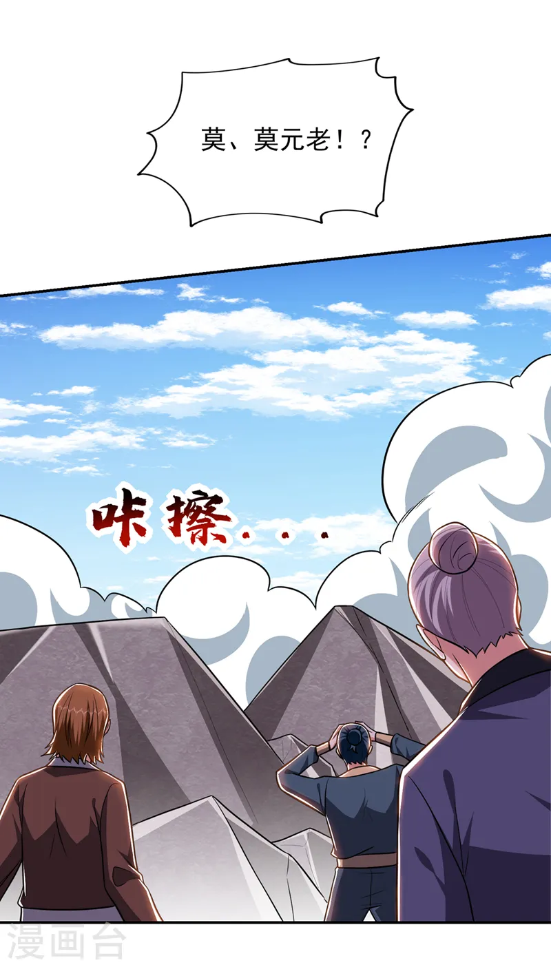第371话 你只是一头畜生！ 第4页