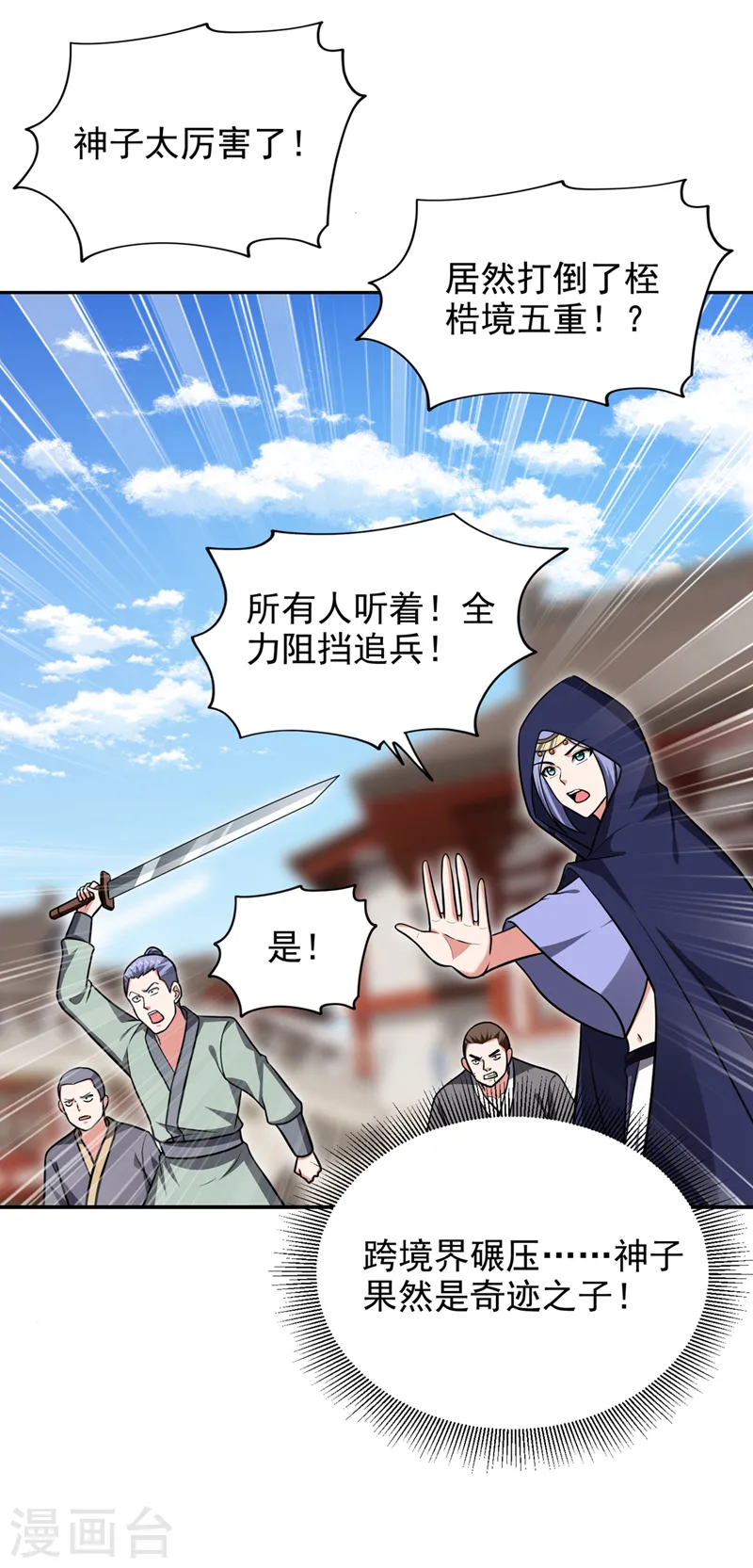 第371话 你只是一头畜生！ 第5页
