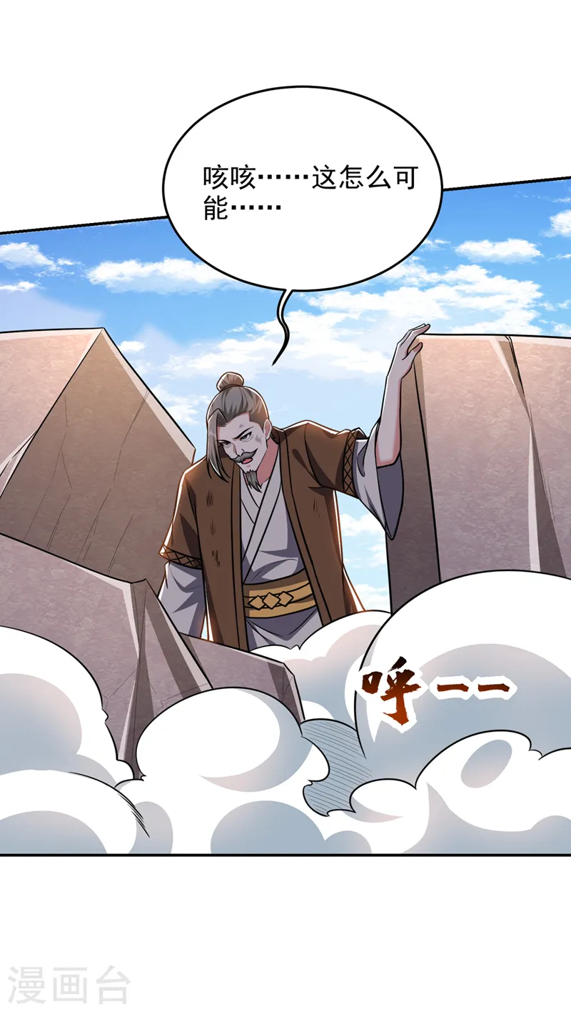 第371话 你只是一头畜生！ 第6页