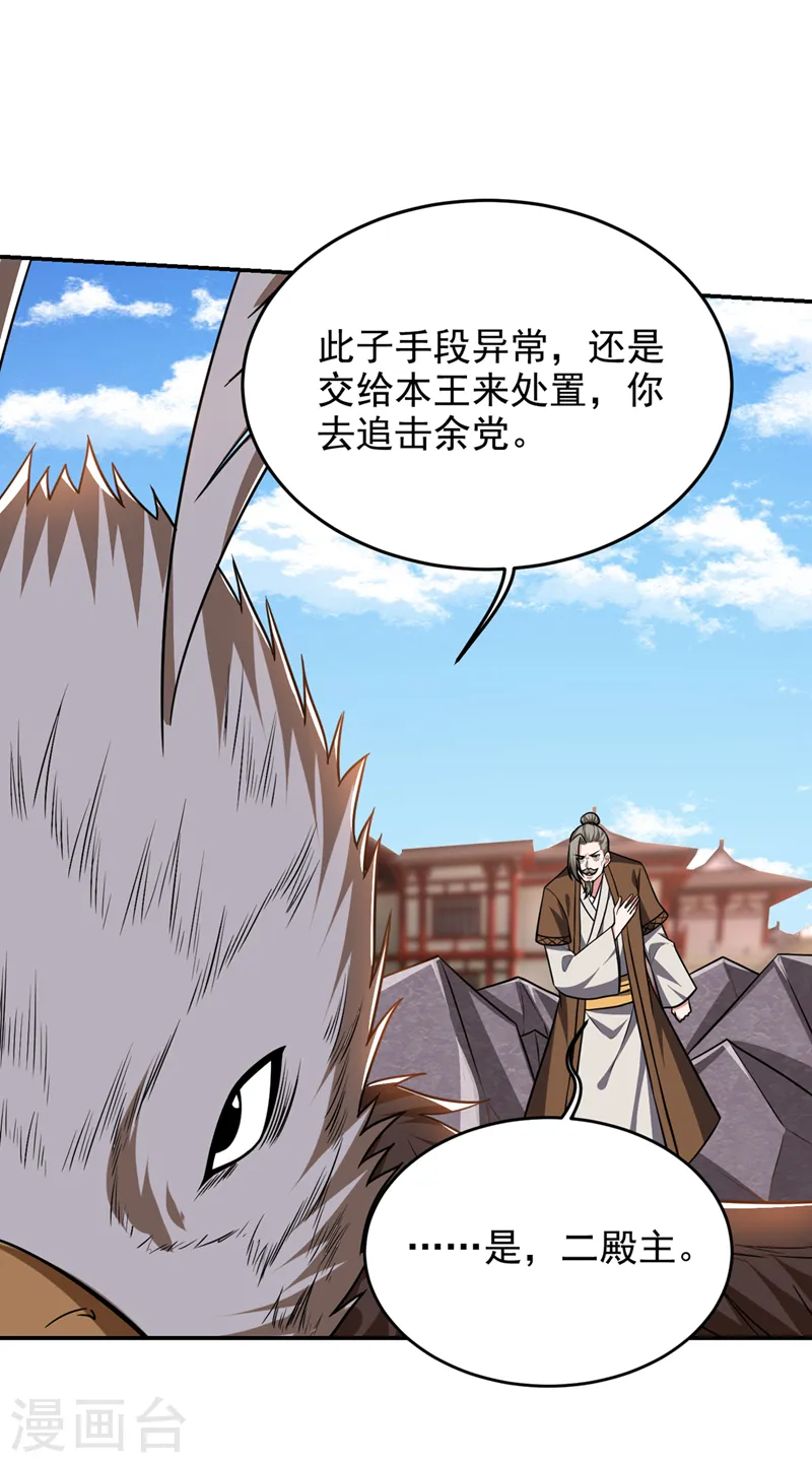 第371话 你只是一头畜生！ 第8页