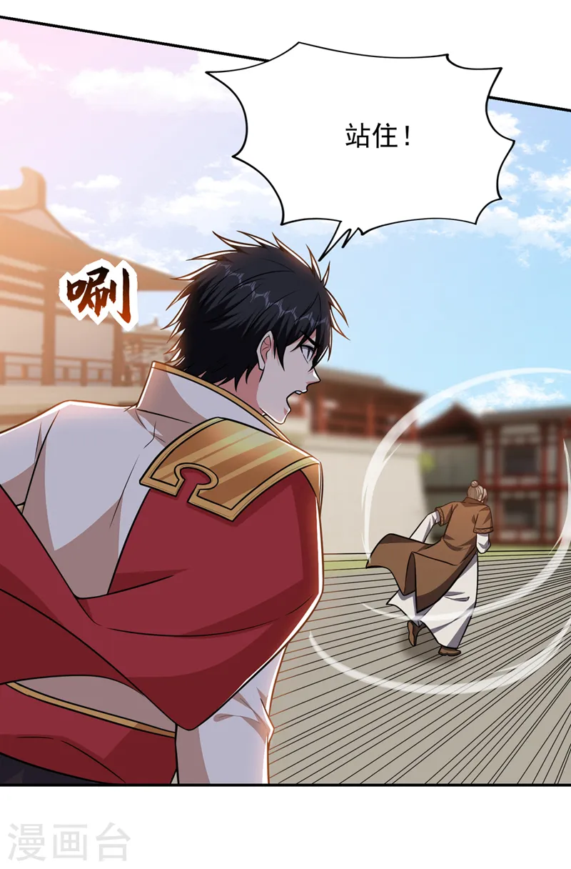 第371话 你只是一头畜生！ 第10页