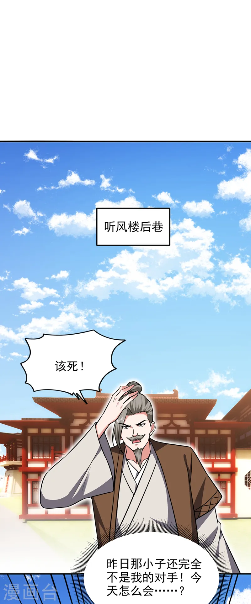 第371话 你只是一头畜生！ 第14页