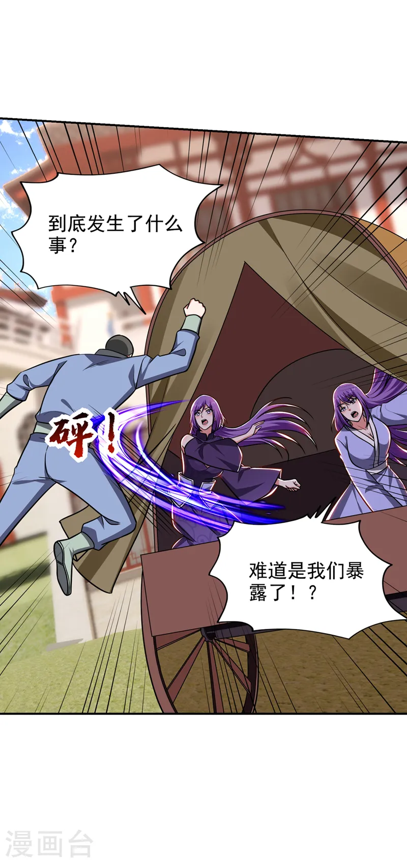第371话 你只是一头畜生！ 第16页