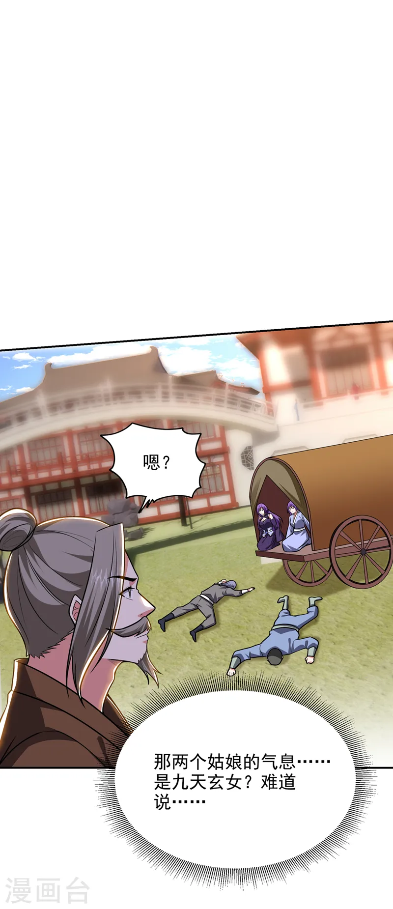 第371话 你只是一头畜生！ 第17页