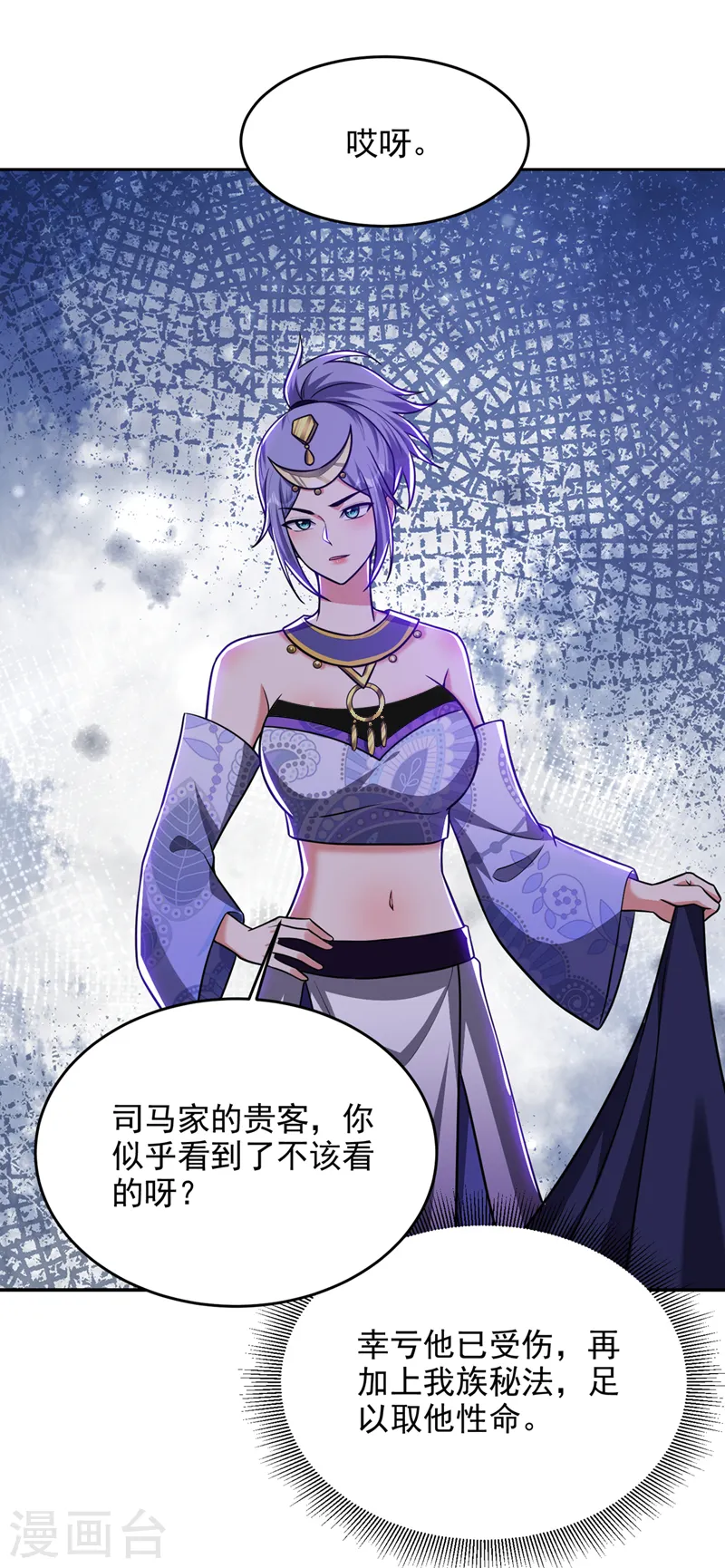第371话 你只是一头畜生！ 第18页