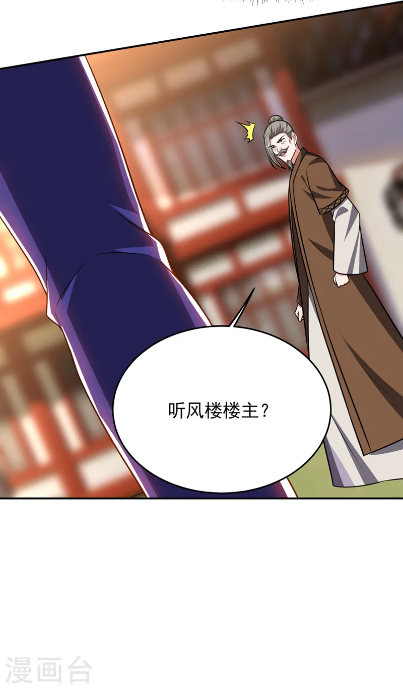 第371话 你只是一头畜生！ 第19页
