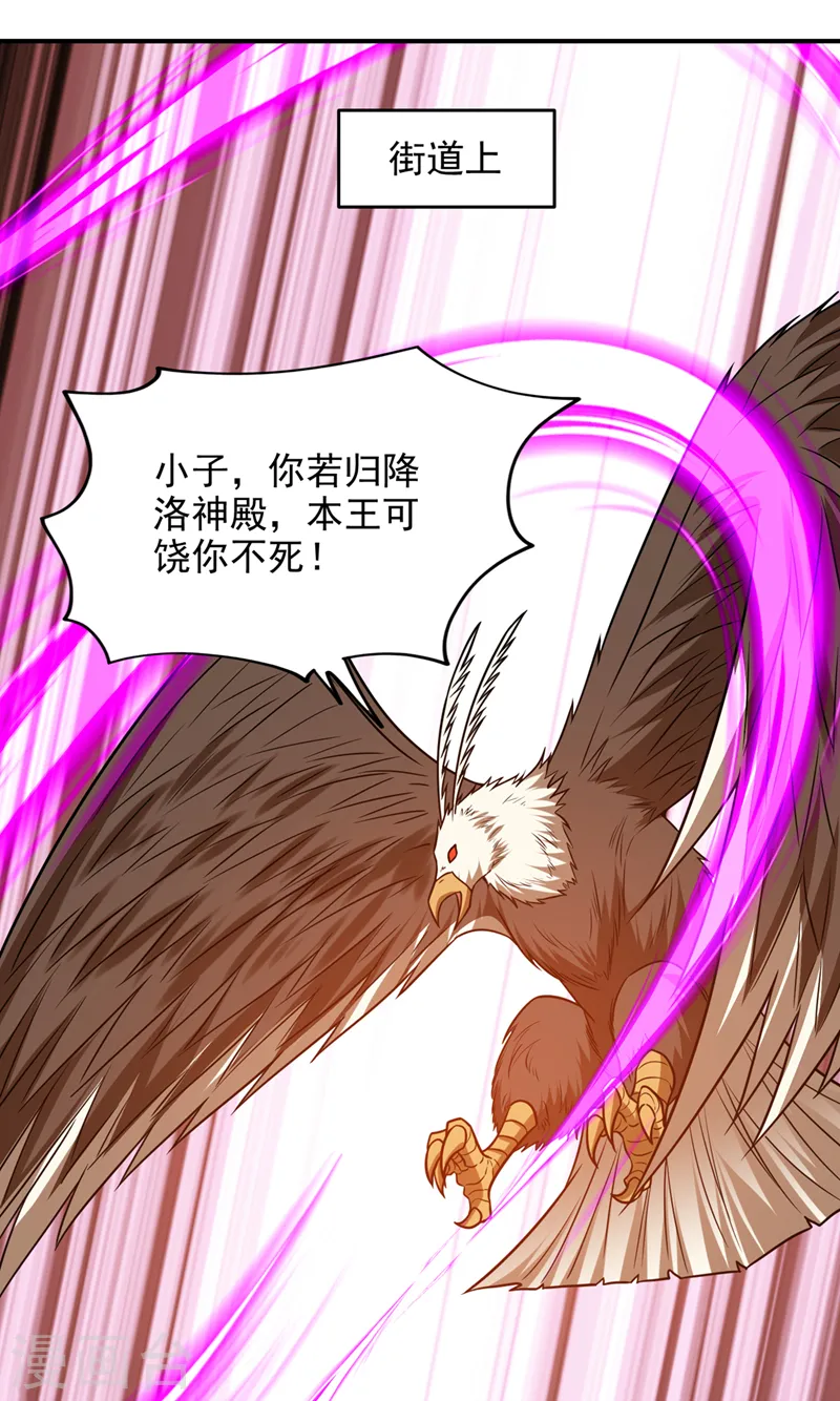 第371话 你只是一头畜生！ 第21页