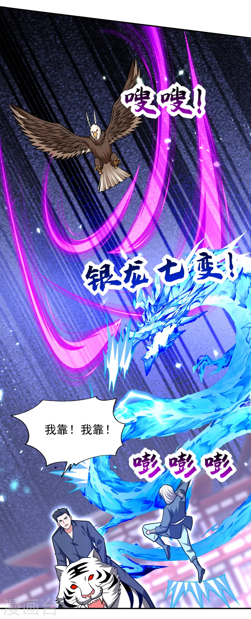 第371话 你只是一头畜生！ 第23页