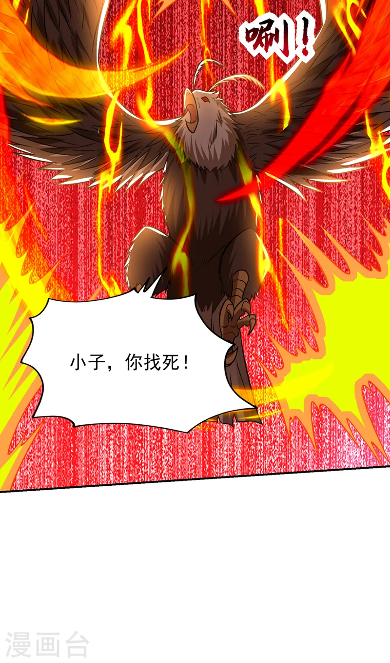 第371话 你只是一头畜生！ 第26页