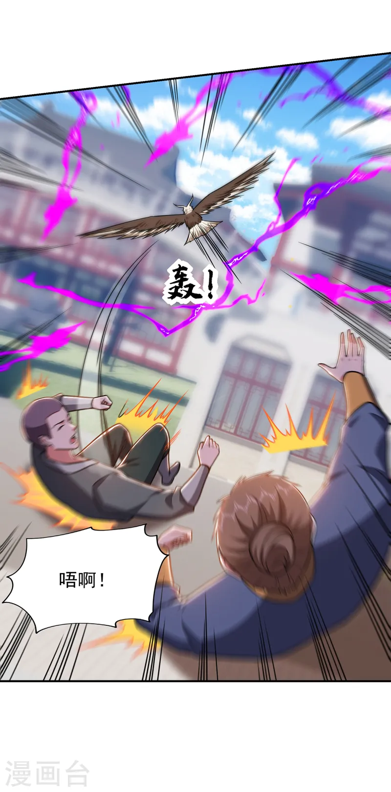 第371话 你只是一头畜生！ 第30页