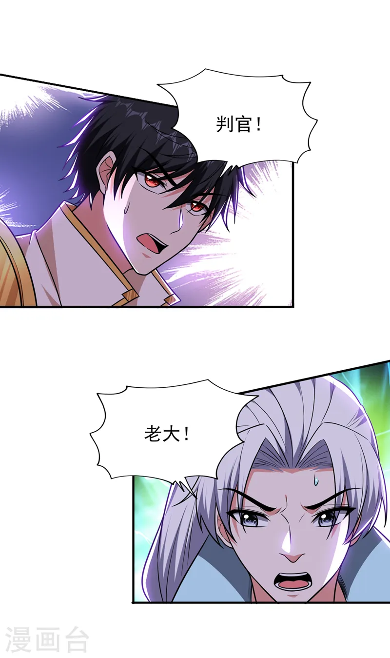 第371话 你只是一头畜生！ 第33页