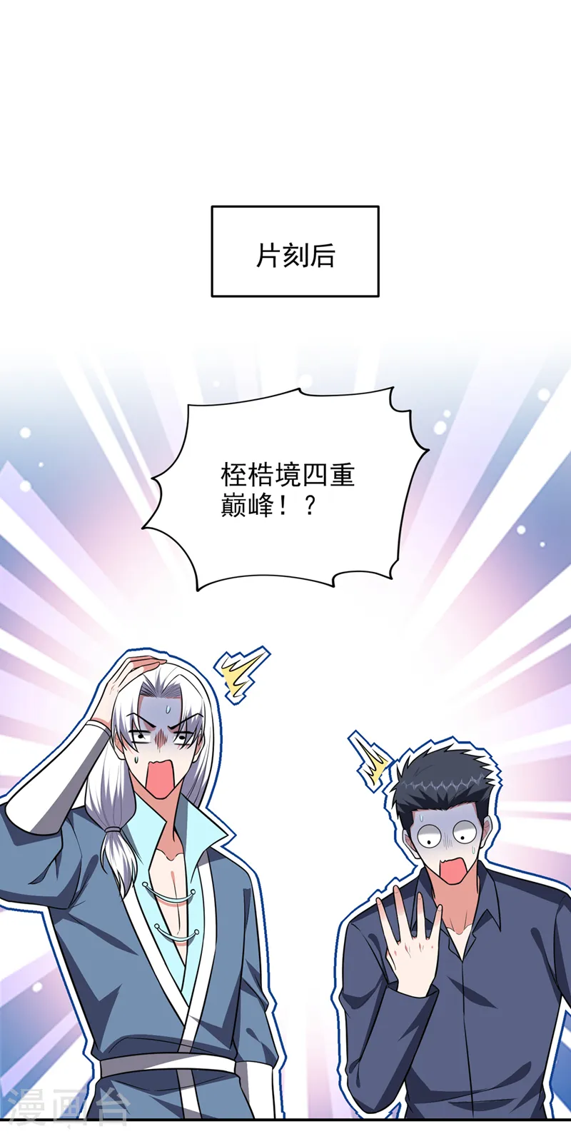 第370话 这就是遮天神雕？ 第1页