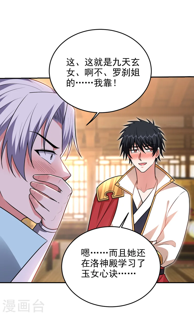 第370话 这就是遮天神雕？ 第2页