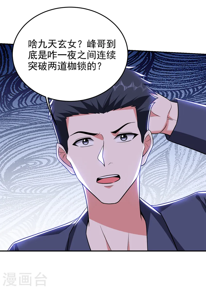 第370话 这就是遮天神雕？ 第3页
