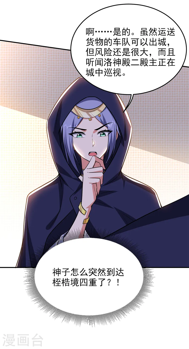 第370话 这就是遮天神雕？ 第8页