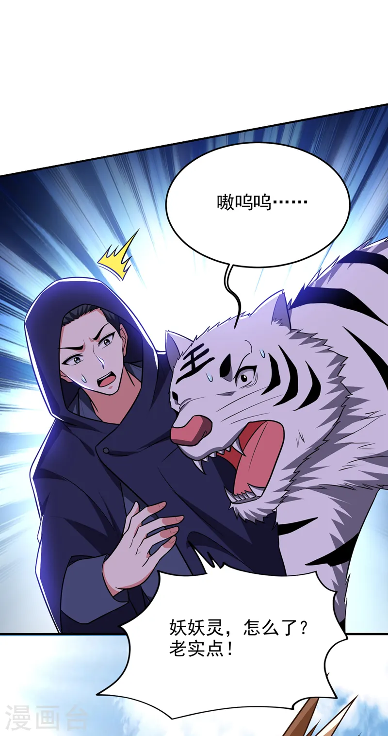 第370话 这就是遮天神雕？ 第12页