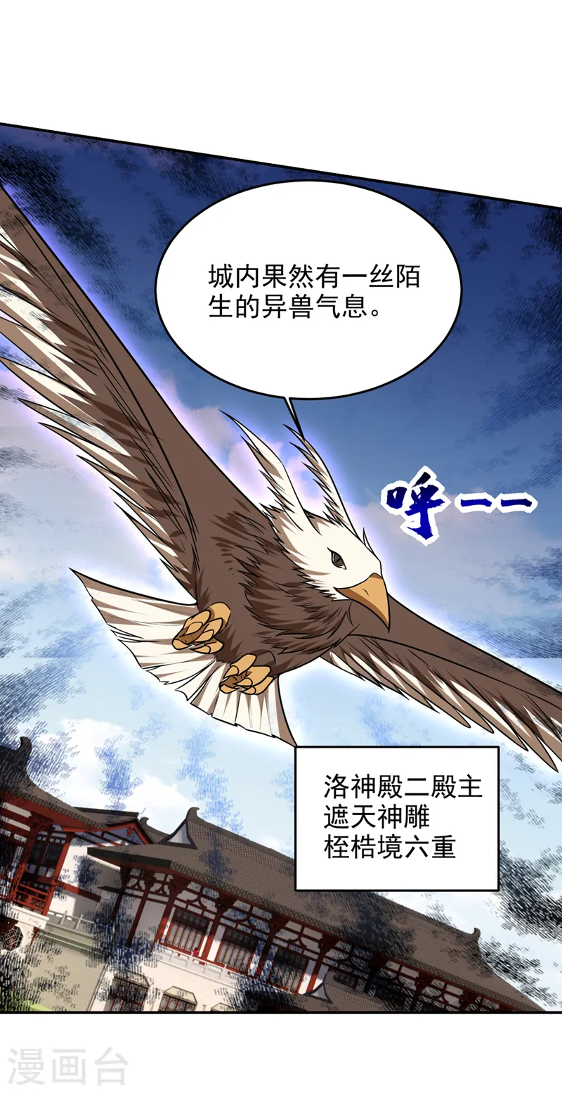 第370话 这就是遮天神雕？ 第14页