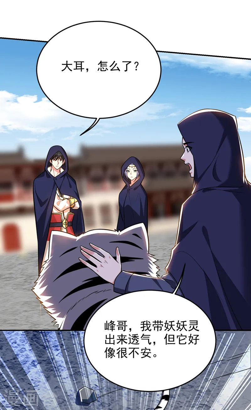 第370话 这就是遮天神雕？ 第18页