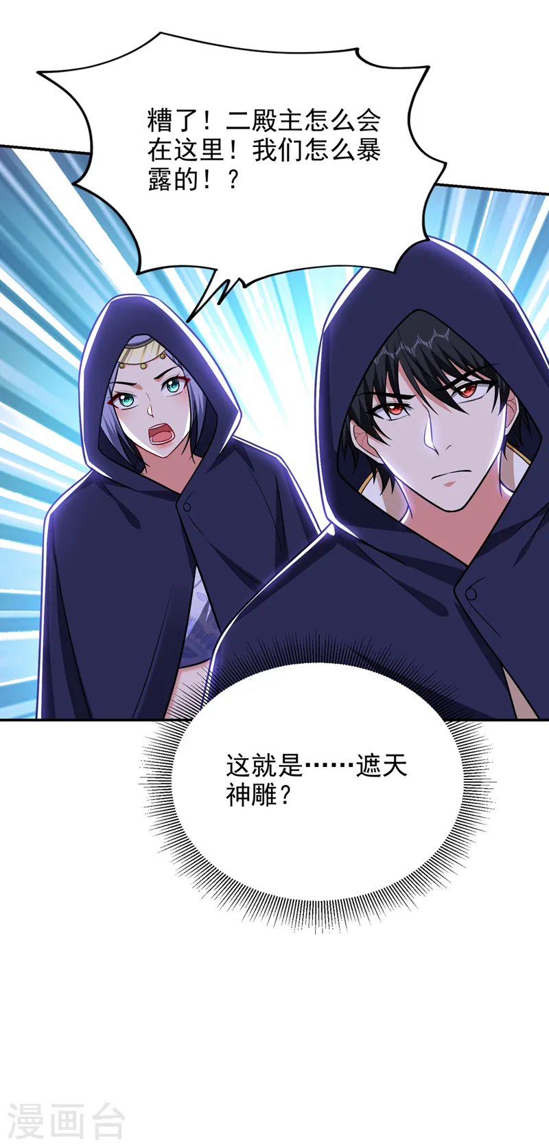 第370话 这就是遮天神雕？ 第24页