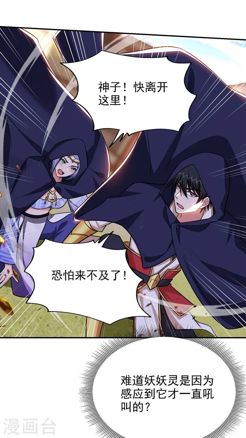 第370话 这就是遮天神雕？ 第28页