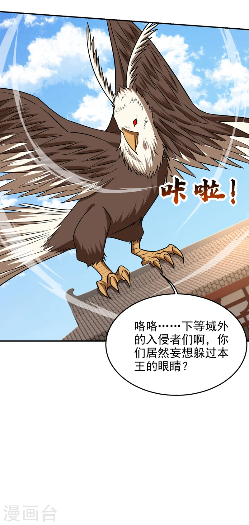 第370话 这就是遮天神雕？ 第30页