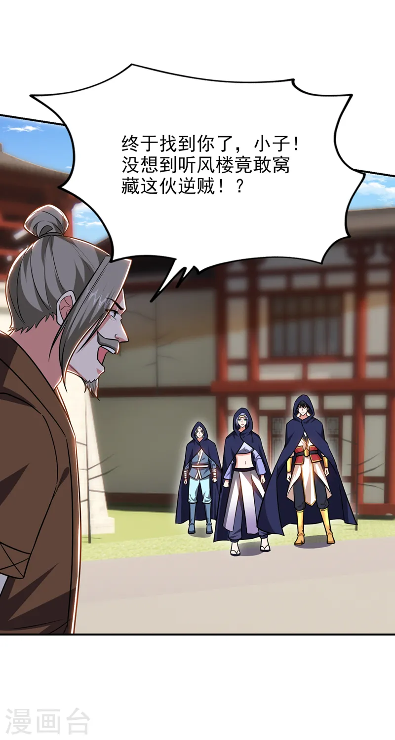 第370话 这就是遮天神雕？ 第32页