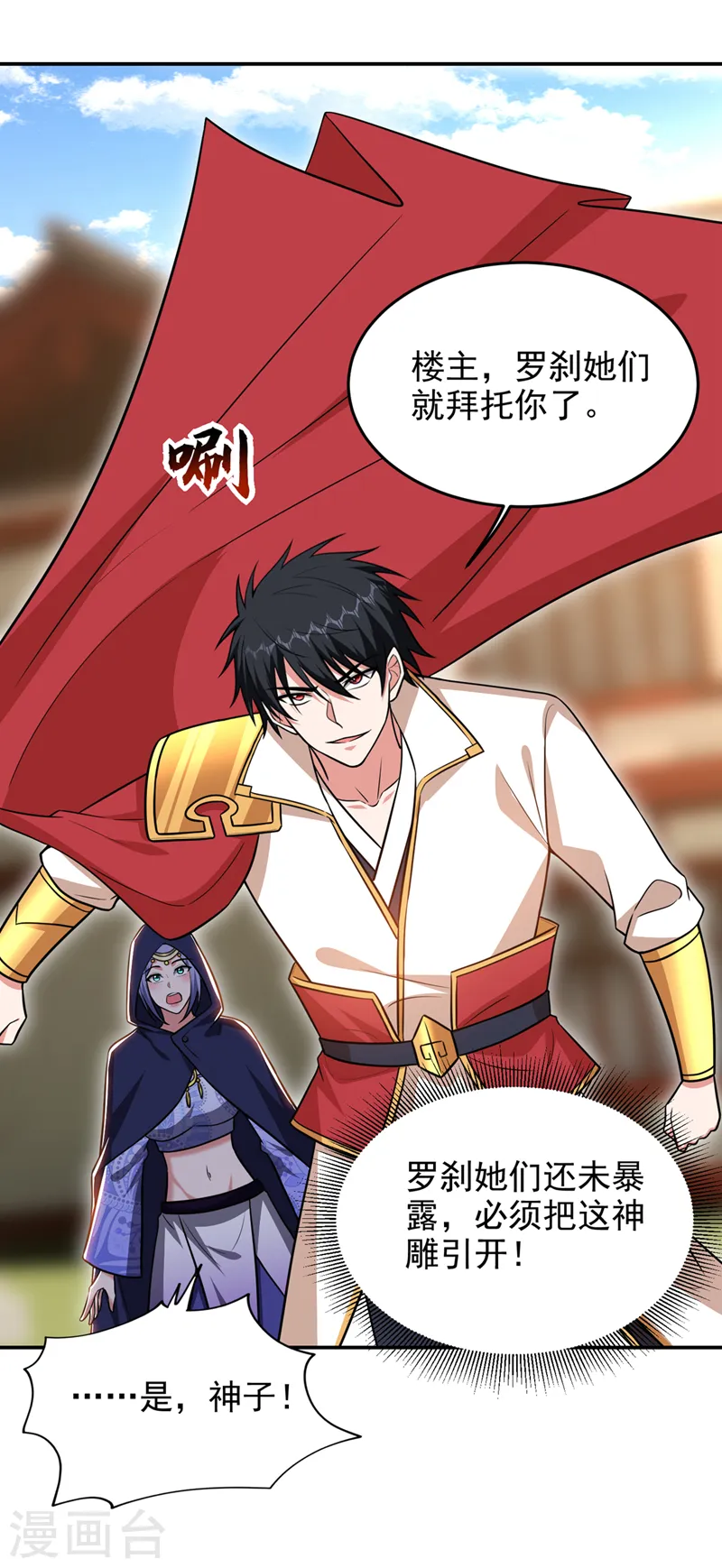 第370话 这就是遮天神雕？ 第33页