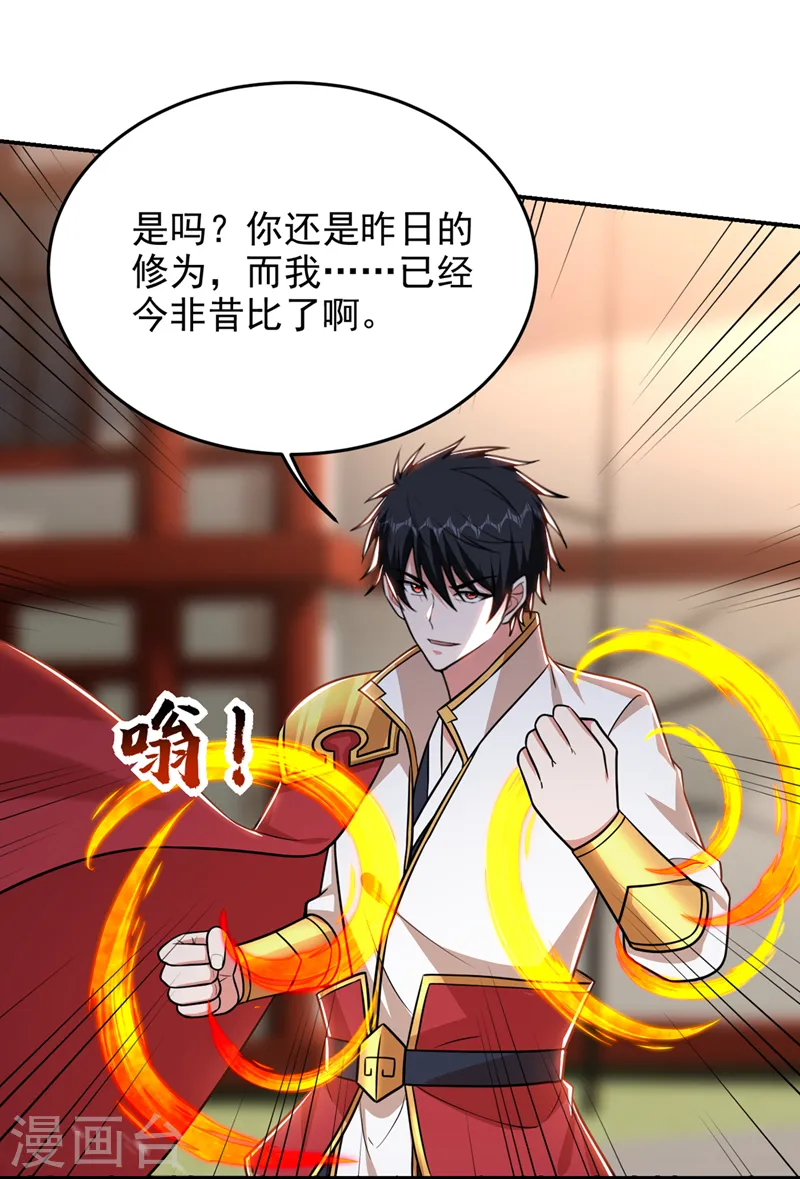 第370话 这就是遮天神雕？ 第35页