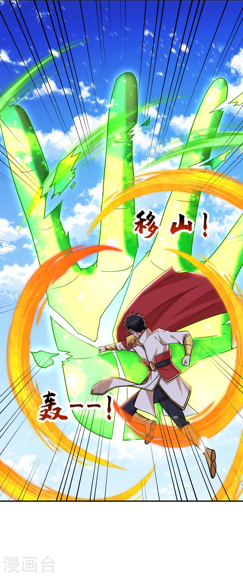 第370话 这就是遮天神雕？ 第36页