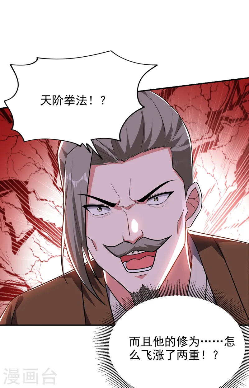 第370话 这就是遮天神雕？ 第37页