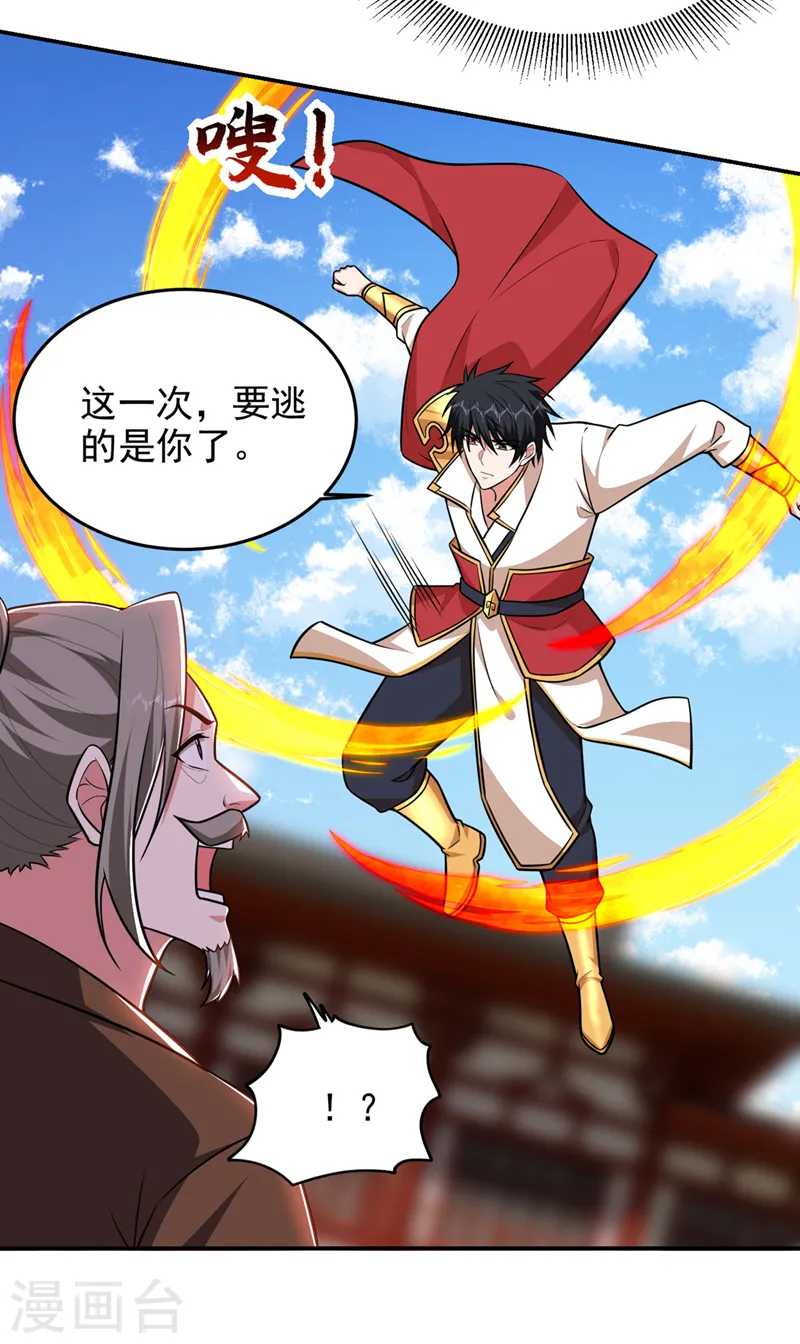 第370话 这就是遮天神雕？ 第38页
