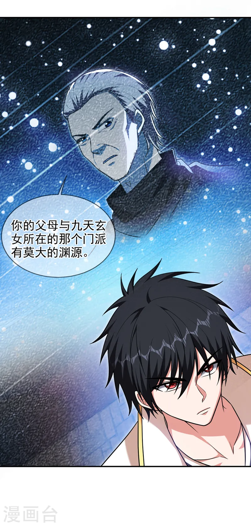 第369话 终于可以触碰你了 第3页