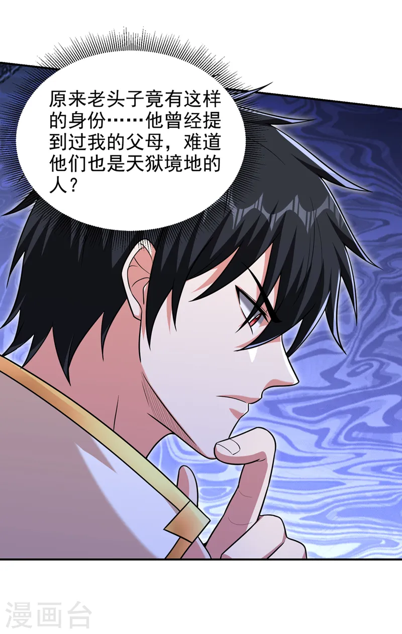 第369话 终于可以触碰你了 第4页