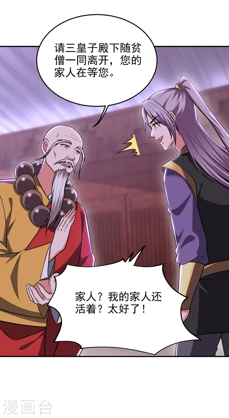 第369话 终于可以触碰你了 第6页