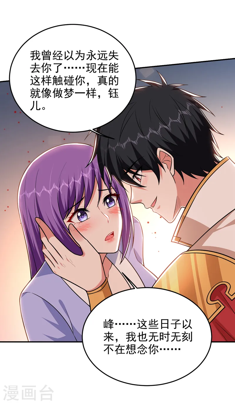 第369话 终于可以触碰你了 第17页