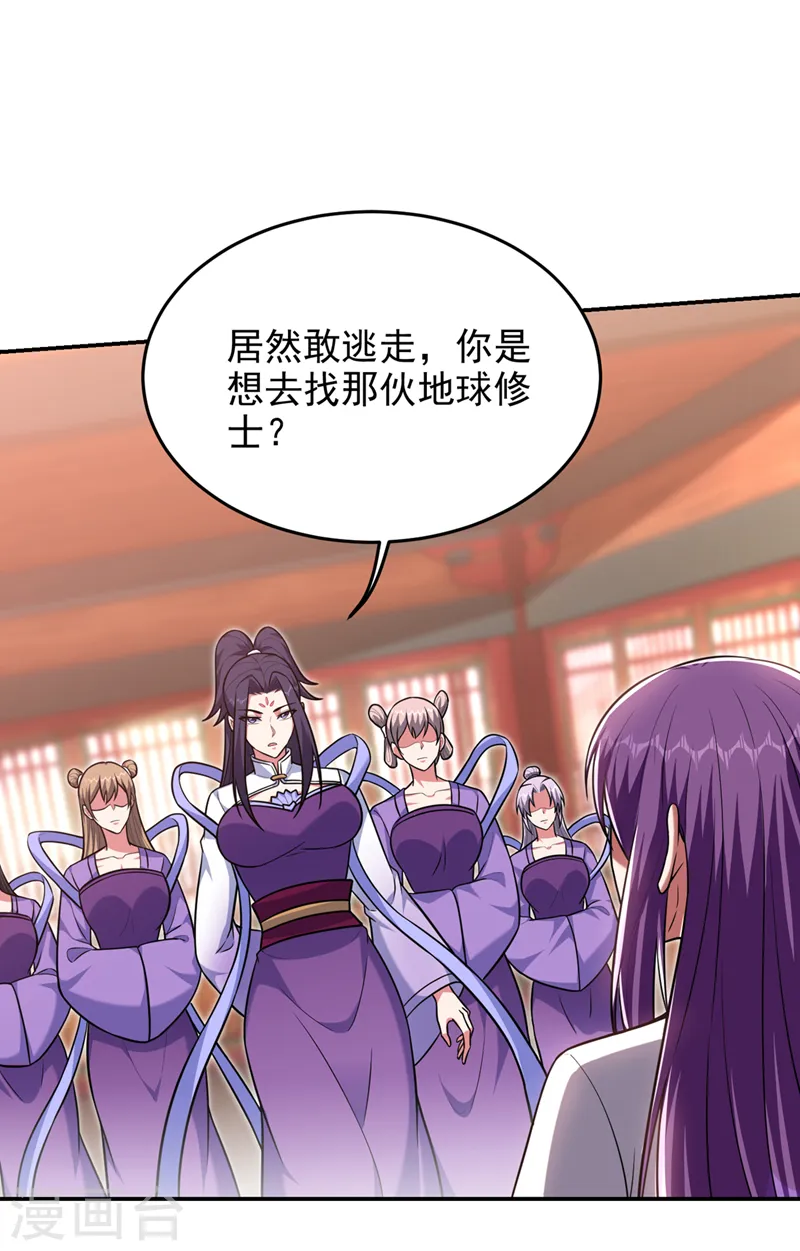 第368话 我得回去救她！ 第9页