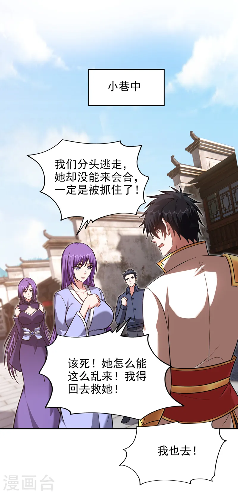 第368话 我得回去救她！ 第14页