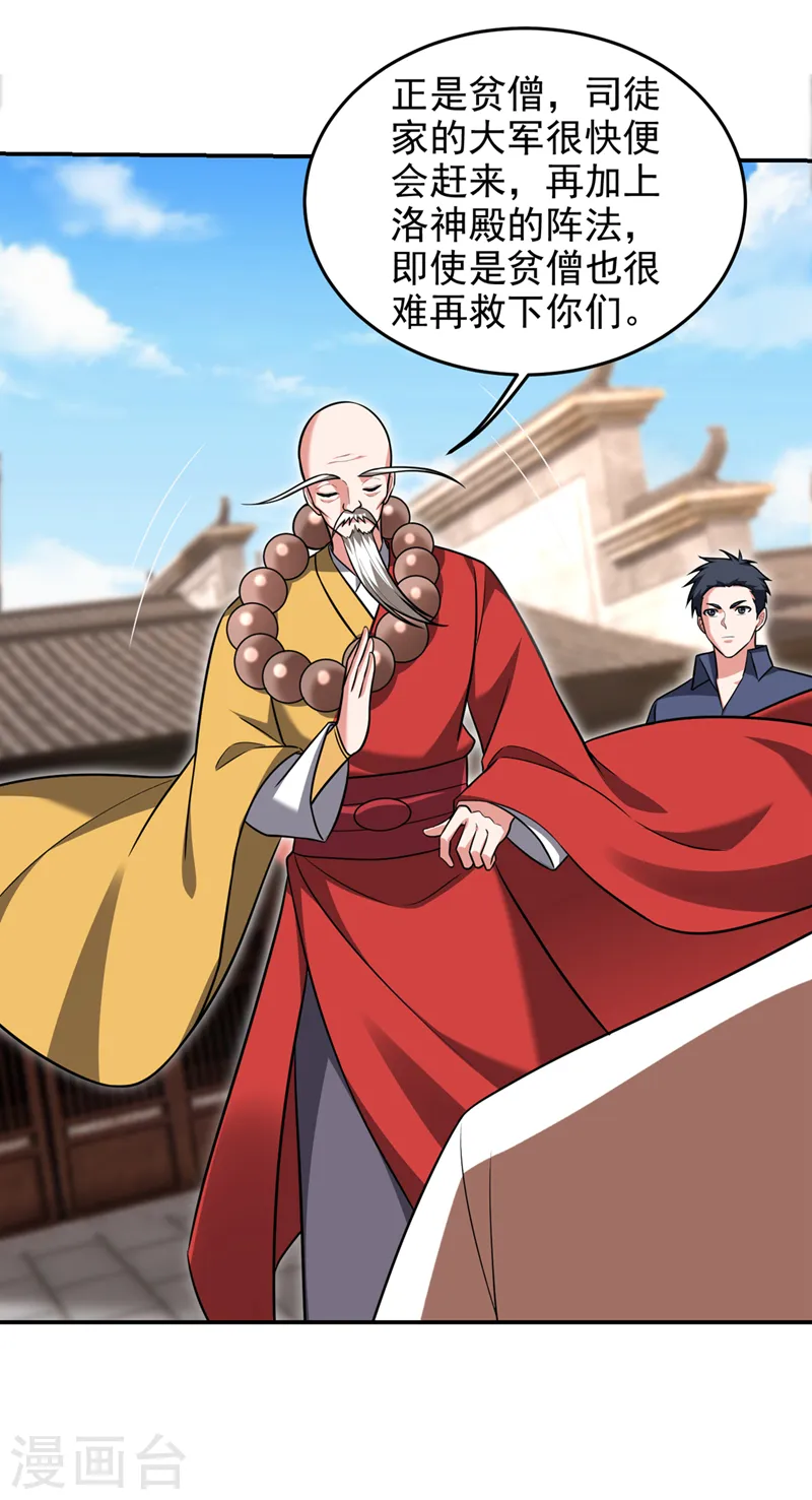 第368话 我得回去救她！ 第18页