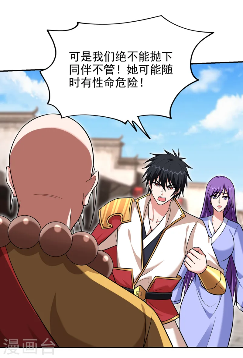 第368话 我得回去救她！ 第19页