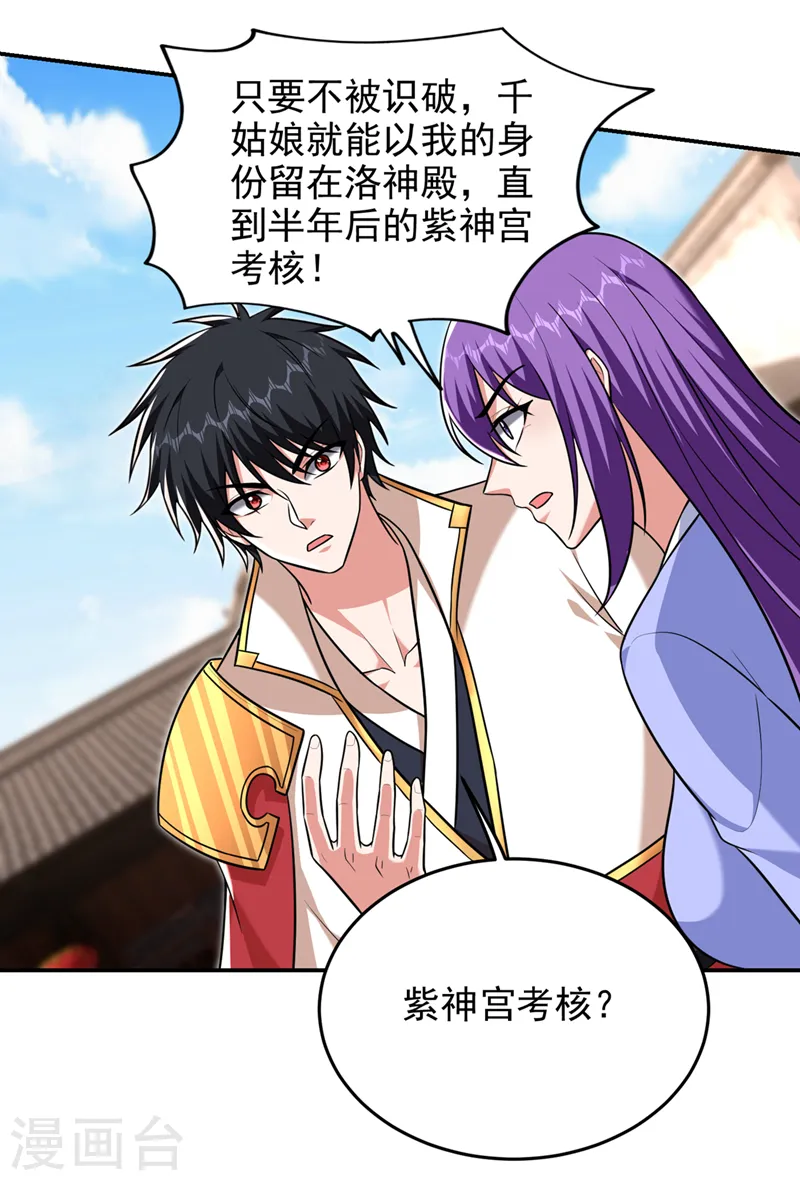 第368话 我得回去救她！ 第24页