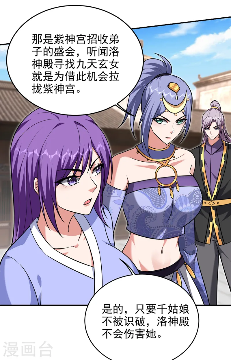 第368话 我得回去救她！ 第25页